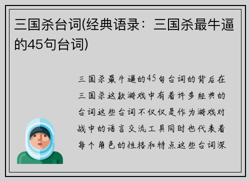三国杀台词(经典语录：三国杀最牛逼的45句台词)