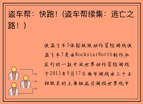 盗车帮：快跑！(盗车帮续集：逃亡之路！)