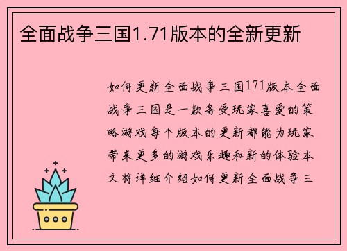 全面战争三国1.71版本的全新更新